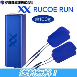 伊藤超短波 RUCOE RUN 本体セット ルコエ ラン 筋電気刺激 コンディショニング機器｜maruni-select