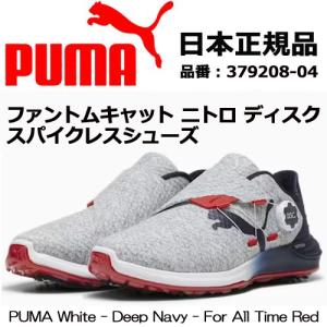 PUMA（プーマ） ゴルフ ファントムキャット ニトロ ディスク スパイク