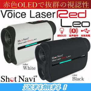 【最終価格!在庫限り!】Shot Navi ショットナビ Voice Laser RED Leo ボイスレーザーレッドレオ レーザー距離計 全2色 正規品