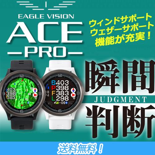 【即納！】朝日ゴルフ EAGLE VISION イーグルビジョン ACE PRO エース プロ タッ...