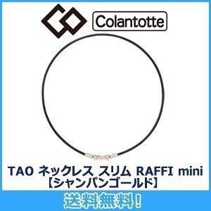 TAO コラントッテ Colantotte ネックレス スリム RAFFI mini TAO コラントッテ Colantotte ネックレス スリム RAFFI mini