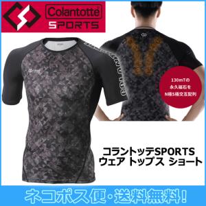 【ネコポス便対応！送料無料】 コラントッテ スポーツ Colantotte SPORTS ウェア トップス ショート ブラックカモ 半袖 磁気ウェア｜maruni-sports