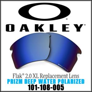 OAKLEY オークリー FLAK 2.0 XL PRIZM DEEP WATER POLARIZED フラック 2.0 XL 専用交換レンズ 偏光レンズ 101-108-005｜maruni-sports
