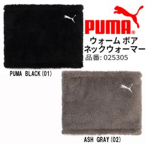 PUMA GOLF プーマゴルフ メンズ ゴルフ ウォームボア ネックウォーマー 025305 全2色 日本正規品｜maruni-sports
