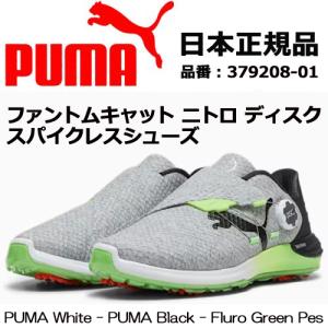 PUMA（プーマ） ゴルフ ファントムキャット ニトロ ディスク スパイク