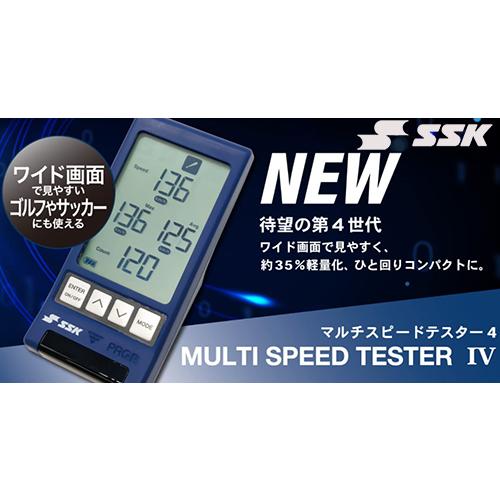 SSK エスエスケイ マルチスピードテスター4 スピード測定器 (野球/ゴルフ/サッカー） MST4...