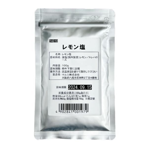 マルニ 公式 レモン 塩 チャック付き パック 100ｇ 国産 海塩 フレーバー塩 レモン塩 調味料