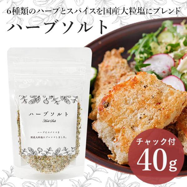 マルニ 公式 国産 無添加 スパイス 40ｇ ミックススパイス ハーブソルト  香辛料 調味料 お弁...
