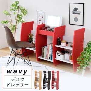 ドレッサーテーブル ドレッサーデスク おしゃれ 収納 アイデア 棚 本棚 省スペース 縦置き 横置き Fwd 0210 まるの樹 Life Plus 通販 Yahoo ショッピング