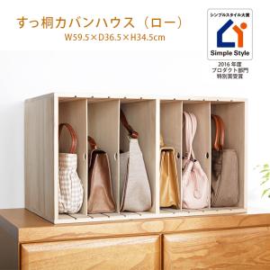 カバン収納 バッグ収納 ラック 木製 ロータイプ 日本製 完成品