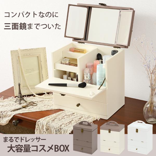 メイクボックス コスメボックス 鏡付き 大容量 木製 アンティーク 持ち運び 軽い 三面鏡 可愛い ...