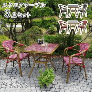 テラス テーブルセット 屋外 ガーデンテーブルセット 3点セット アルミ おしゃれ カフェ 正方形 四角｜marunoki-lifeplus
