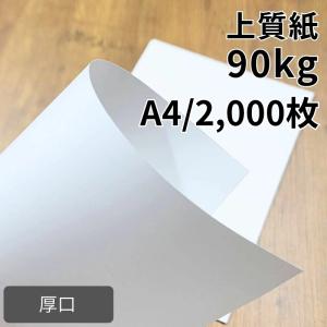 上質紙 厚口 90kg A3 1000枚|厚手でもプリント可能な白い紙 : 紙屋の丸