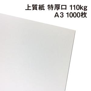 上質紙 特厚口 110kg A3 1000枚|厚手でもプリント可能な白い紙｜marurakupaper