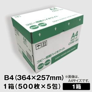 ハイホワイト A4 1箱|500枚×5包 コピー用紙 PPC用紙 送料無料 中性紙