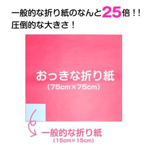 おっきな折り紙 12色 60枚|75cm×75...の詳細画像1