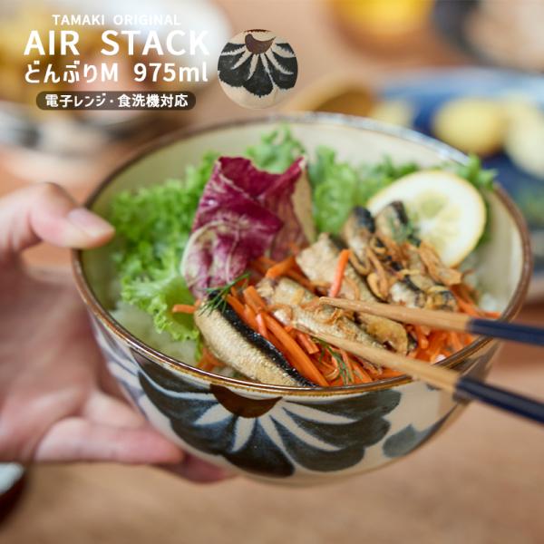 軽量食器 TAMAKI エアスタック 唐草 Air Stack どんぶりM 5寸 軽い おしゃれ 可...