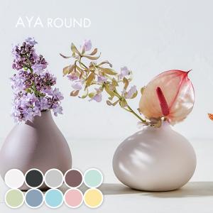 花瓶 陶器 おしゃれ 北欧 韓国 かわいい シンプル フラワーベース 花びん 一輪刺し お花 アヤ ラウンド 高さ7cm