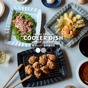 K+dep ケデップ スクウェアディッシュ セパレート(角皿 網付き