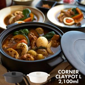 MIYAWO（ミヤオ） 土鍋 おしゃれ 食器 土鍋でご飯を炊く かわいい 北欧