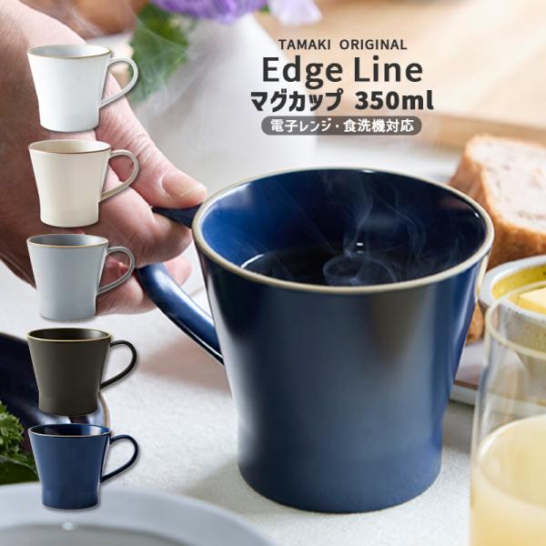 大きめ マグカップ 350ml おしゃれ 食器 かわいい 食洗機対応 北欧 韓国 台湾風 カフェ コ...