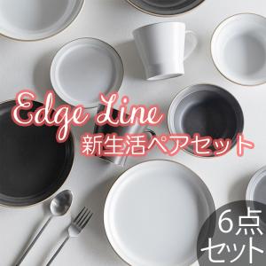 6点セット 食器 お皿 おしゃれ かわいい シンプル 北欧 韓国 一人暮らし 新生活 エッジライン ペア食器セット Edgeline Newlife Pairset 丸利玉樹利喜蔵商店 Yahoo 店 通販 Yahoo ショッピング