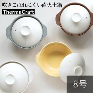 TAMAKI 70%OFF タジン 1700ml Lサイズ タジン鍋 蒸し料理 土鍋 食器