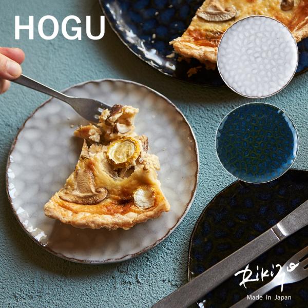 手作り 食器 お皿 おしゃれ 北欧 カフェ風 丸皿 日本製 笠間焼 Rikizo ホグ プレート S...