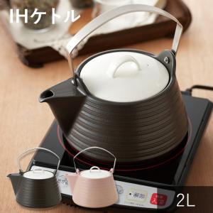 アムウェイ 2段蒸し器セット ケトル やかん IH対応 ケトル 2L IH対応 サーマテック 陶器製 （ ヤカン やかん 調理器具