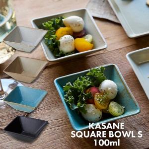 重なる 食器 お皿 軽い カサネ スクエアボウルS 8.5cm 100ml おしゃれ かわいい カフェ 収納 北欧 スタッキング 四角 食洗機対応 (TOTU)