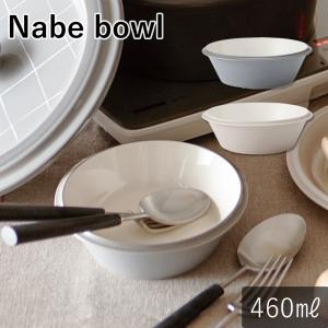 とんすい お皿 おしゃれ 食器 かわいい カフェ風 北欧 取り皿 ナベボウル 460ml グレー ベージュ｜maruri-tamaki