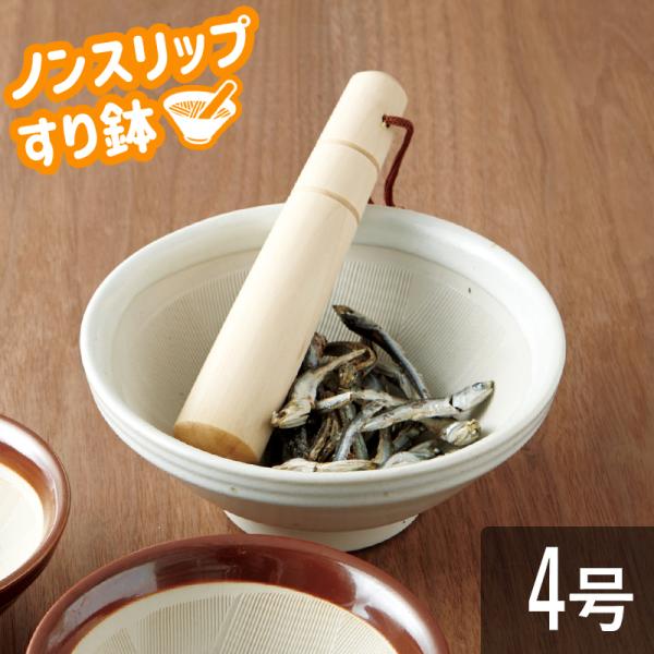 おしゃれ 食器 調理道具 和食器 お皿 鉢 T-654040 滑らない すり鉢 4号 白 12.7c...