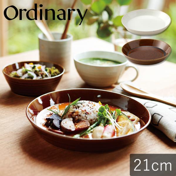 お皿 おしゃれ 食器 かわいい 丸皿 中皿 日本製 美濃焼 和食器 TAMAKI オーディナリー プ...