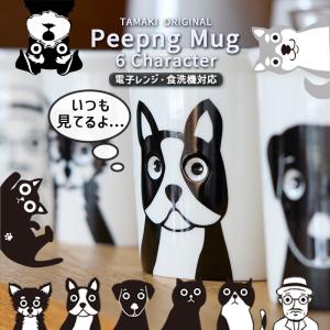 かわいい マグカップ TAMAKI ピーピングマグ 270ml 食器 お皿 おしゃれ シンプル カフェ 北欧 韓国 犬 猫 おじさん コーヒー 食洗機対応
