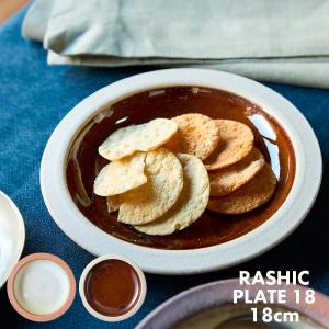 食器 中皿 お皿 おしゃれ 和食器 かわいい カフェ風 丸皿 日本製 美濃焼 TAMAKI ラシック プレート 18cm ホワイト ブラウン
