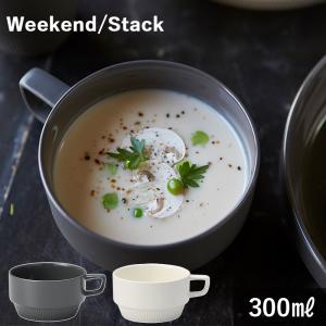 おしゃれ かわいい カフェ風 アメリカ 北欧 MIKASA スタック スープカップ ホワイト グレー 11cm 300ml｜maruri-tamaki