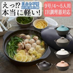 土鍋 8号 日本製 おしゃれ 直火専用 耐熱宴ベイク オレンジ レッド 2