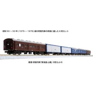KATO 10-1724 郵便・荷物列車「東海道・山陽」 6両セットB｜marus-shoji