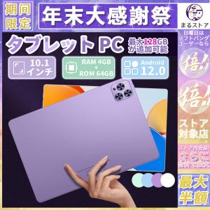 タブレット pc 本体  android12 10.1インチ wi-fi 在宅勤務