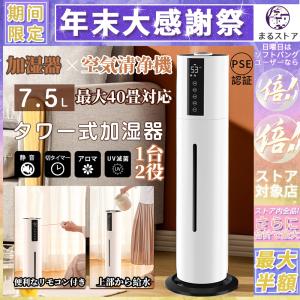 2022最新型 空気清浄機 加湿器 40畳対応 超音波加湿器