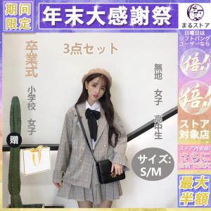 卒業式 小学校 女子 スーツ 卒服 袴大学 ホワイト