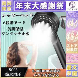 2022新作 シャワーヘッド ナノバブル 節水 塩素除去