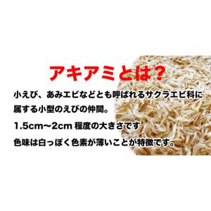 小えび アキアミ あみエビ 干しエビ 乾燥エビ...の詳細画像3