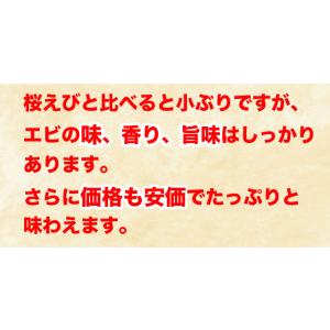 小えび アキアミ あみエビ 干しエビ 乾燥エビ...の詳細画像4