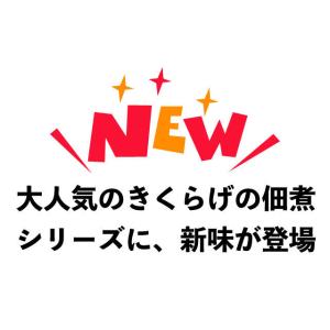 きくらげ 佃煮 ご飯のお供 ごま油きくらげ 佃...の詳細画像2