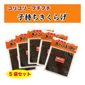 茎わかめ 250g コリコリ・サクサク 三陸産 茎わかめ(塩蔵茎わかめ
