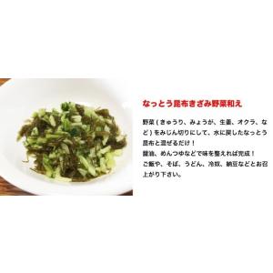 なっとう昆布 35g ポイント消化 お試し 北...の詳細画像4