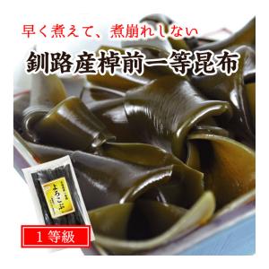 早煮昆布 煮物用 おでん 90g 北海道釧路産 一等級昆布 野菜昆布 棹前昆布 ポイント消化 送料無料