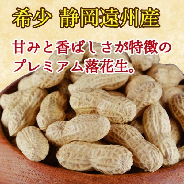 落花生 国産 ピーナッツ 無塩 80g サヤ付き(殻付き)  素煎り 希少な静岡遠州産 単品