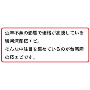 桜エビ 乾燥 干しエビ 台湾産 素干し 70g...の詳細画像3